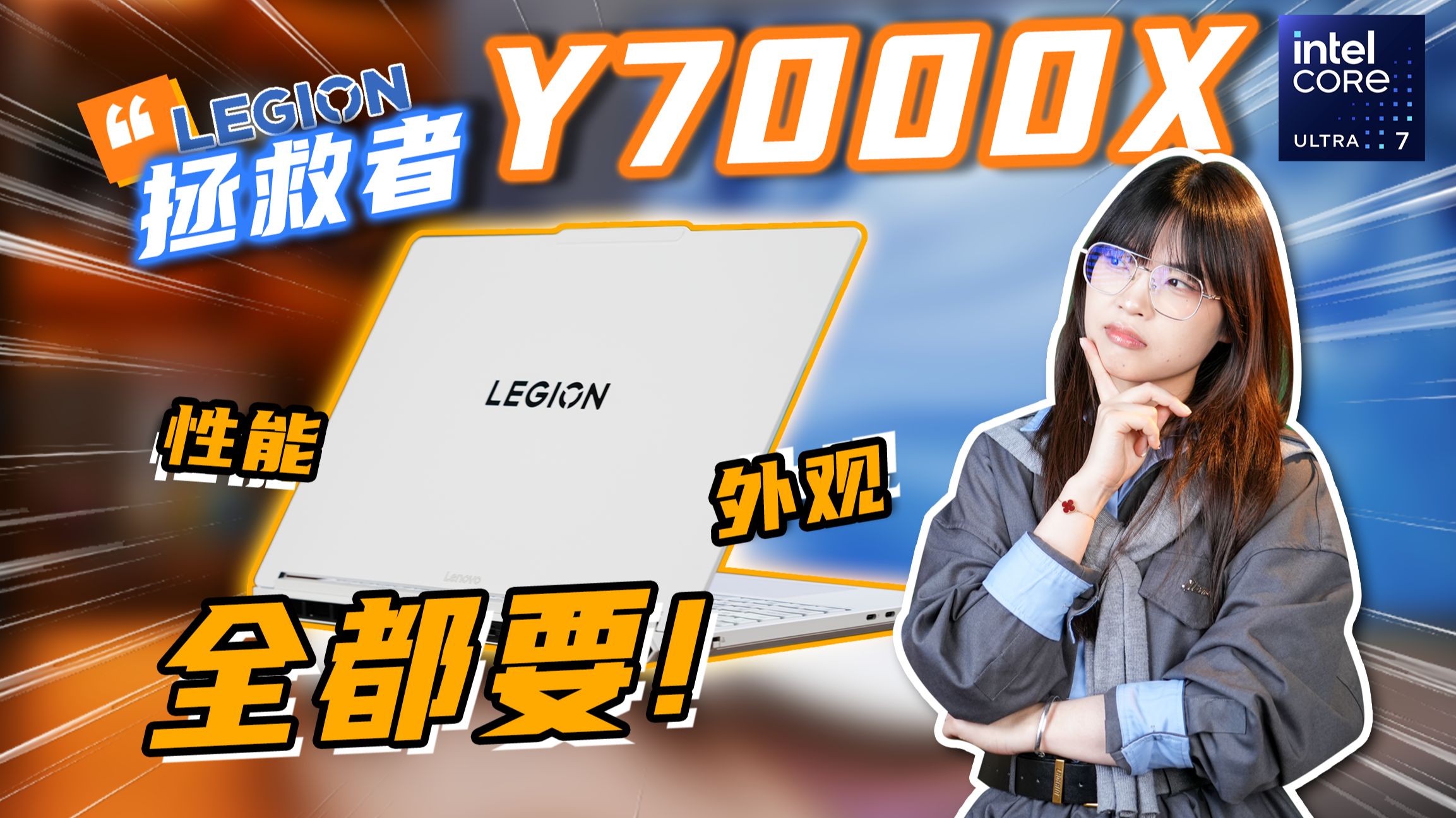 轻薄游戏本再添一员大将？！联想拯救者Y7000X上手体验