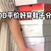 PDD平价百搭鞋子分享！！超级好看