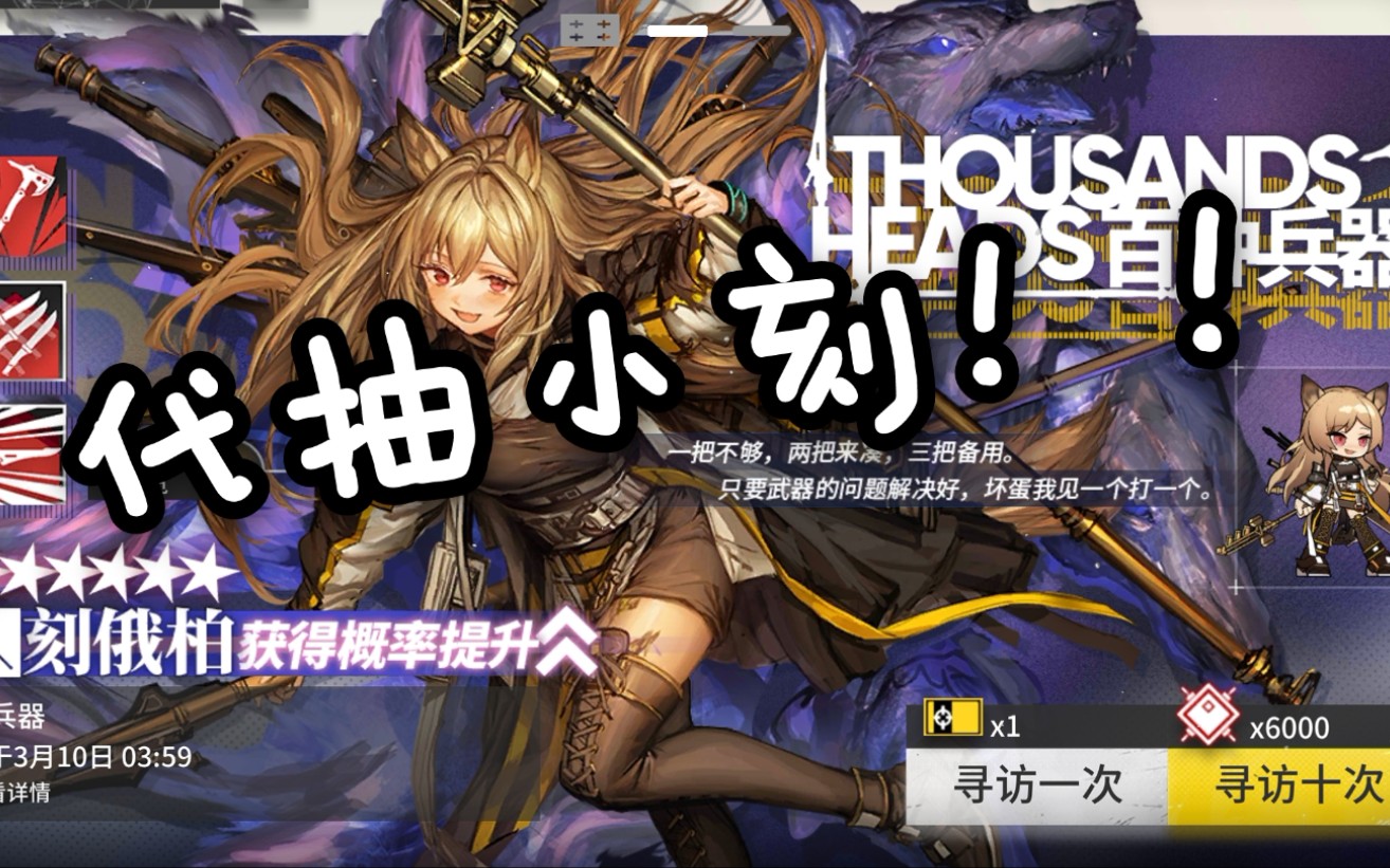明日方舟代抽小刻节目效果满分