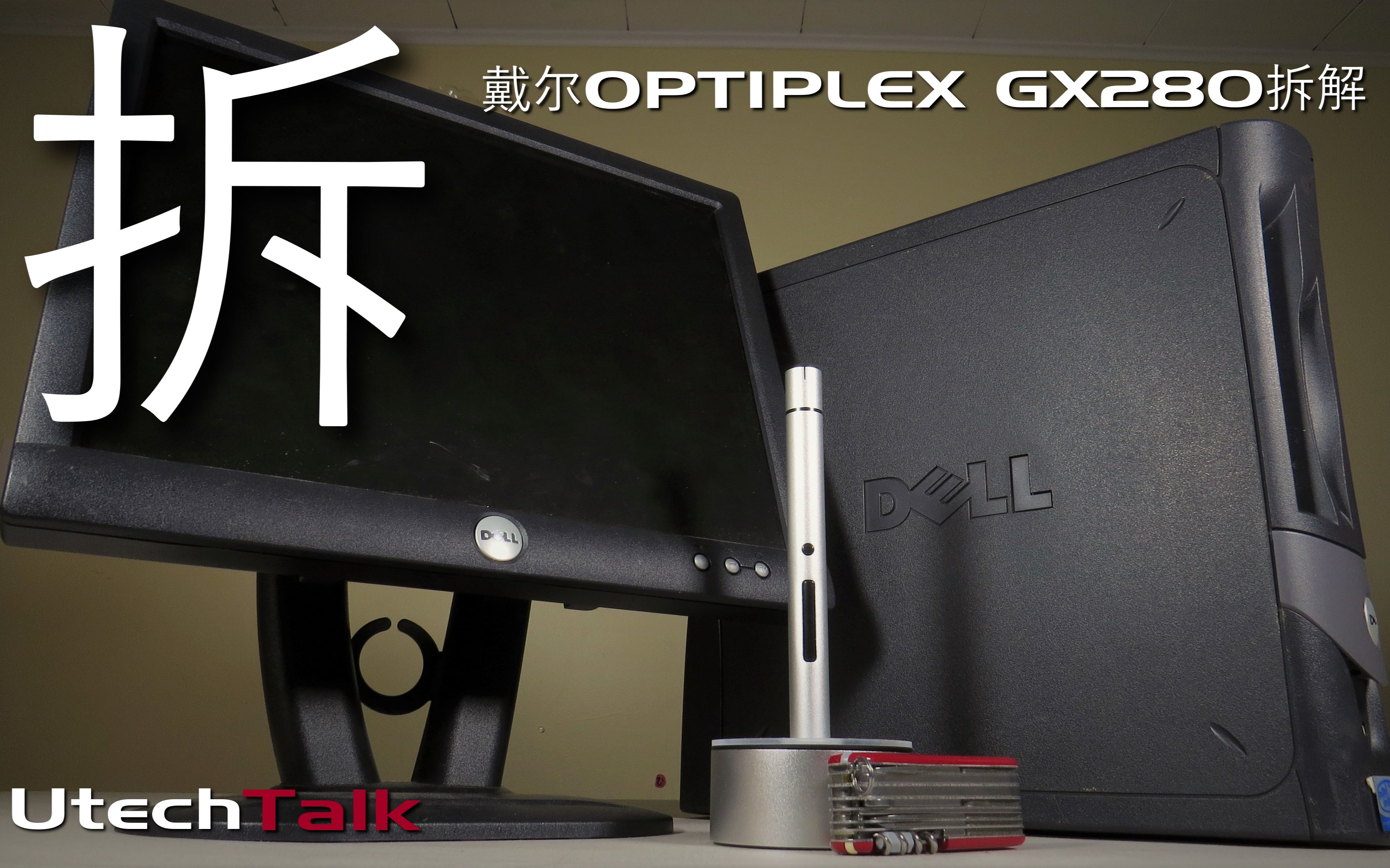 戴尔显示器拆机