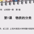 上海空中课堂 化学学科 必修一 1.1 物质的分类