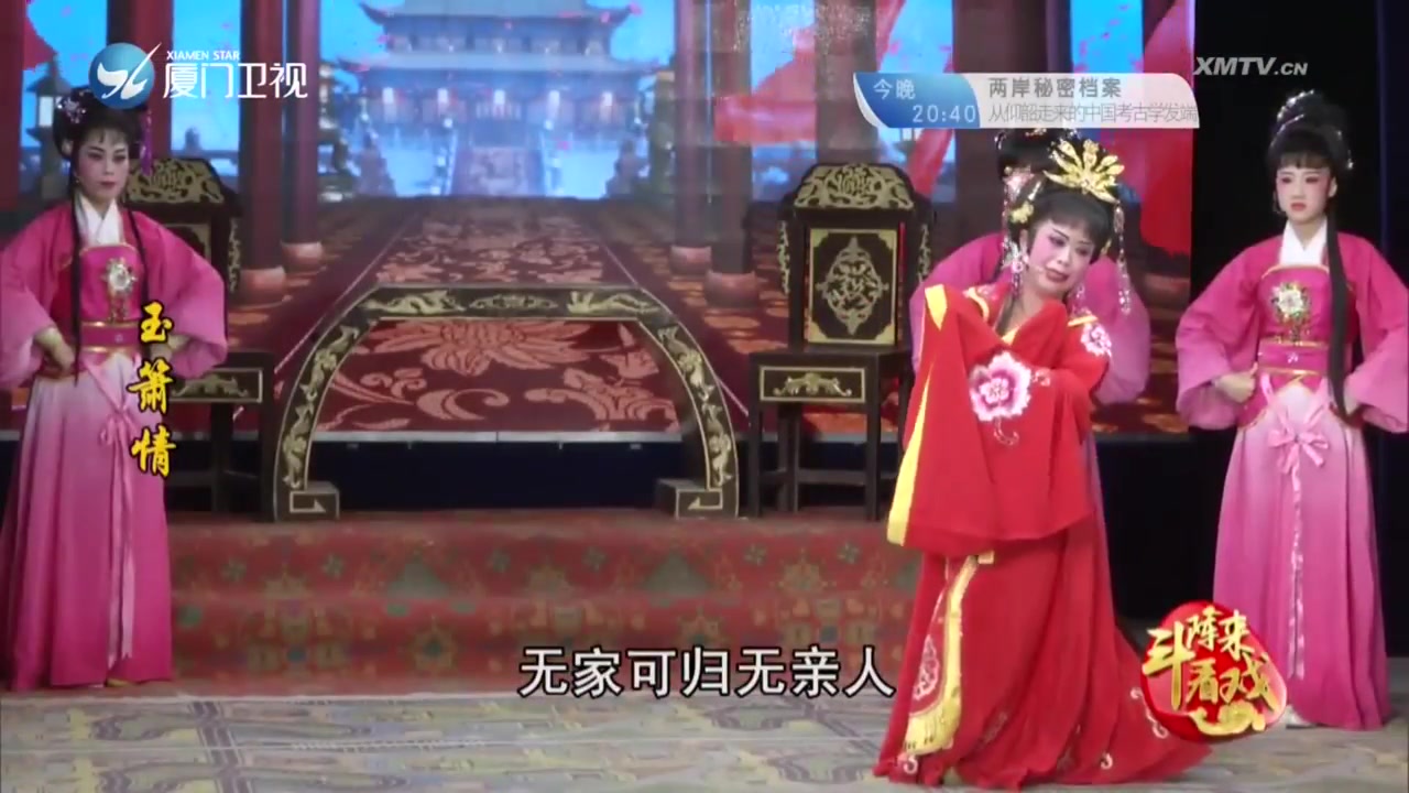 玉箫情 斗阵来看戏