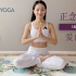 【10分钟正念冥想－爱自己】10min Meditation for Self Love | Yue Yoga
