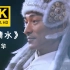 【4K修复】刘德华经典代表作《忘情水》01年现场版！