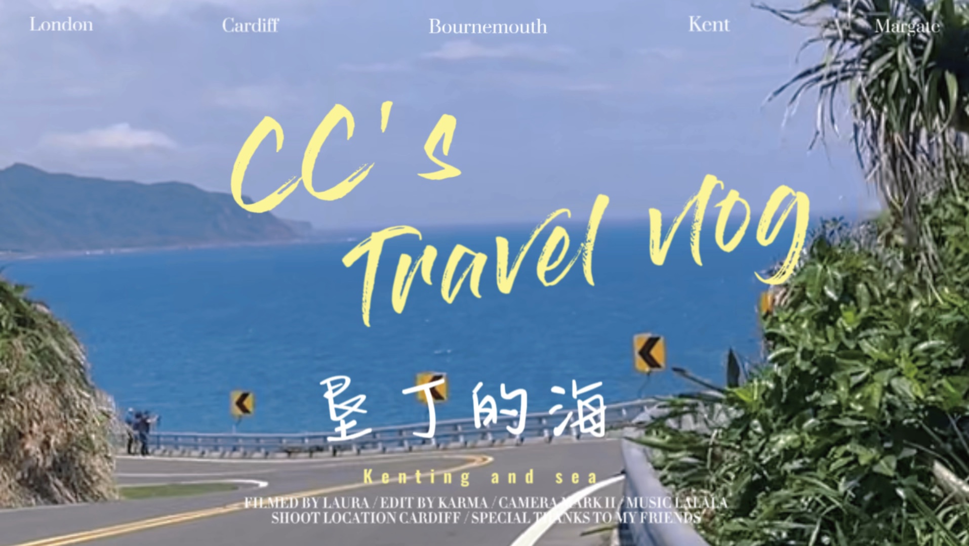 Travel Vlog｜台湾垦丁｜最美海边公路｜旅行｜日落｜星星｜台湾最南点｜海边骑行