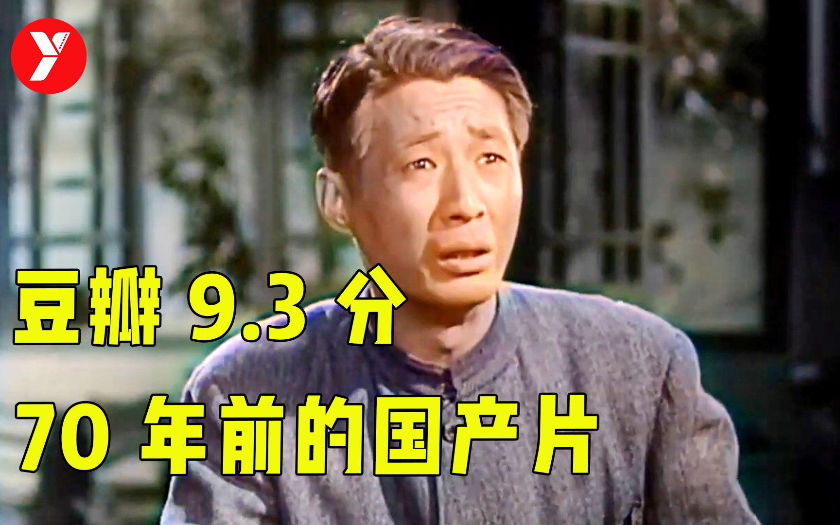 【越哥】豆瓣9.3分，70年前的国产片就如此前卫，放现在都不过时！《哀乐中年》