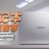 「本子」学生党笔记本电脑推荐 荣耀MagicBook X 14 Pro 2023