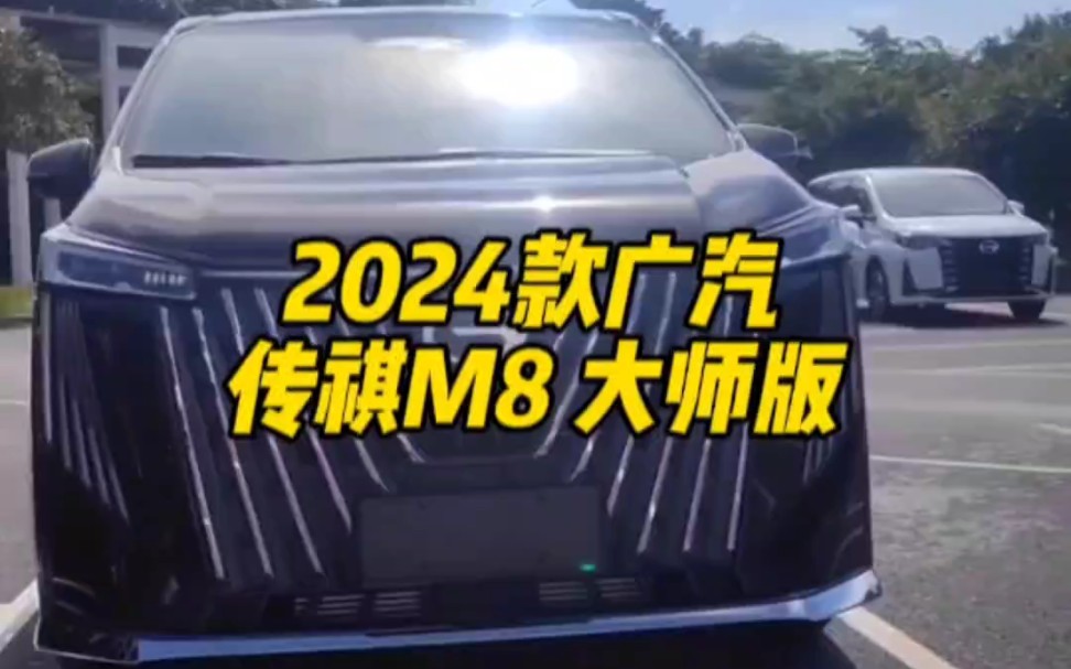 2024款的广汽传祺M8大师版车型参数配置介绍及落地价参考