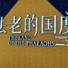 上海埃及展带你2分钟了解埃及历史！看字幕哦，无配音