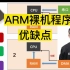 STM32 ARM裸机程序框架的优缺点和对策