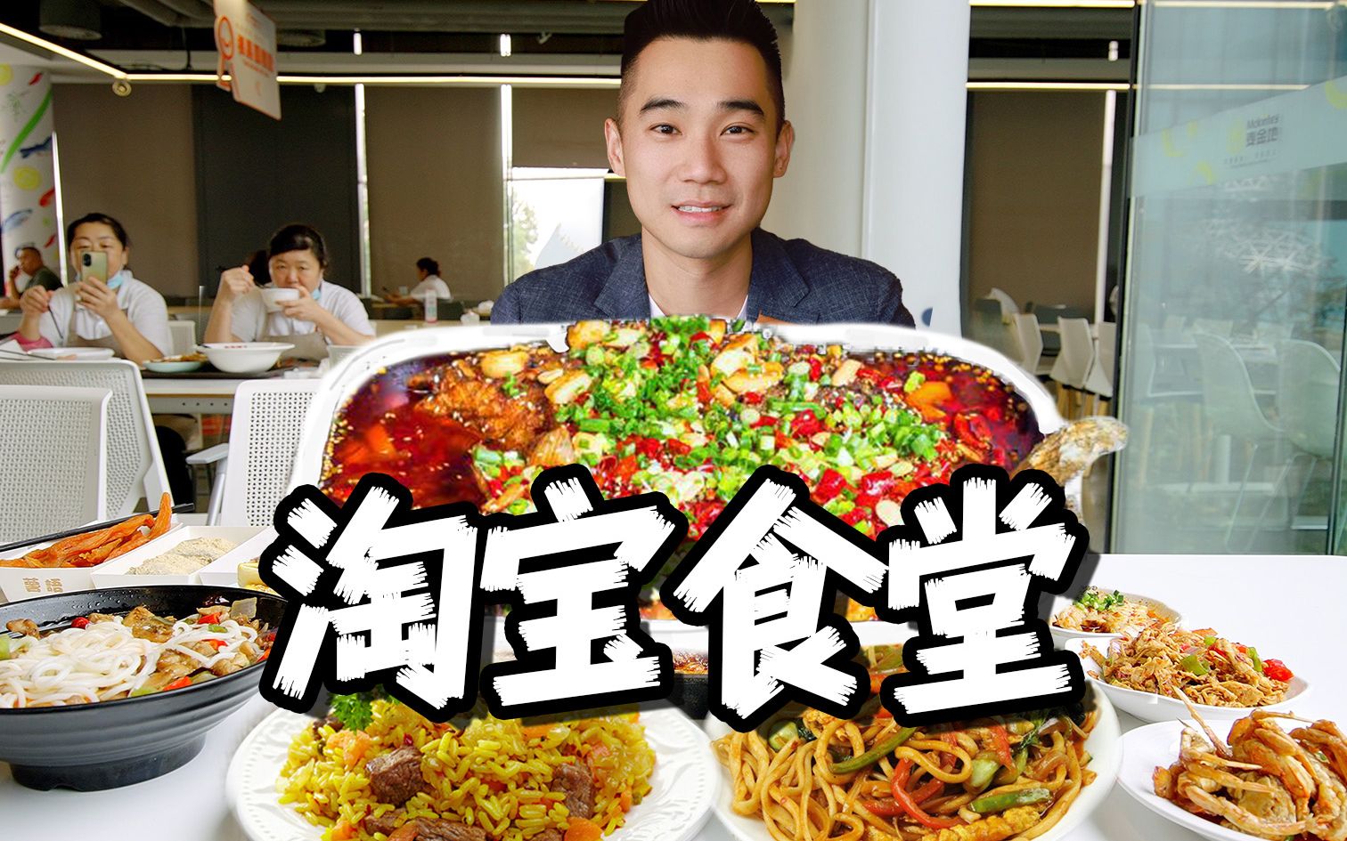 这会是中国最好吃的公司食堂吗？2200亿美金公司，吃什么？