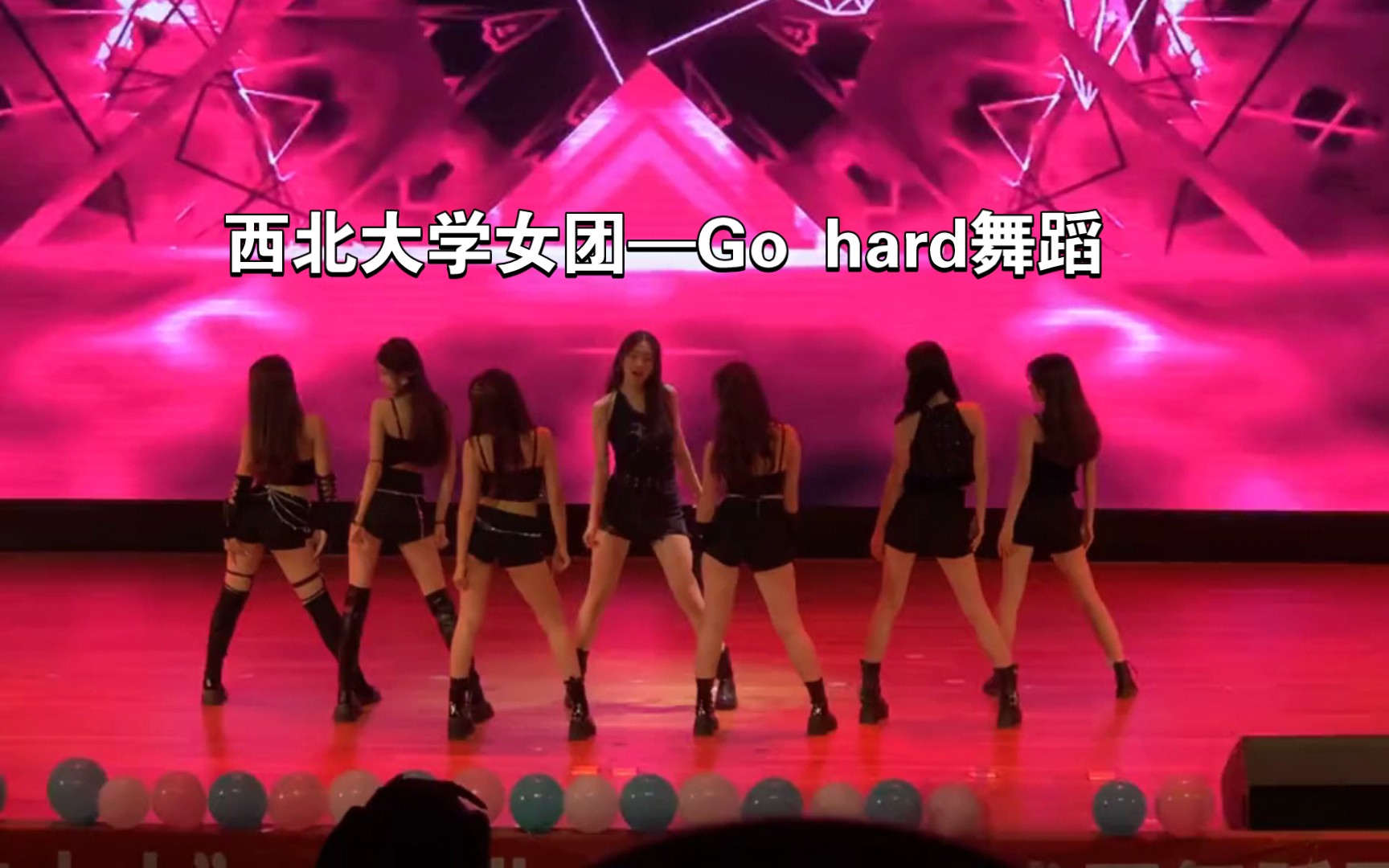 西北大学大学女团表演《Go hard》舞蹈，太美啦！