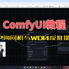 Clip询问机与WD14反推提示词