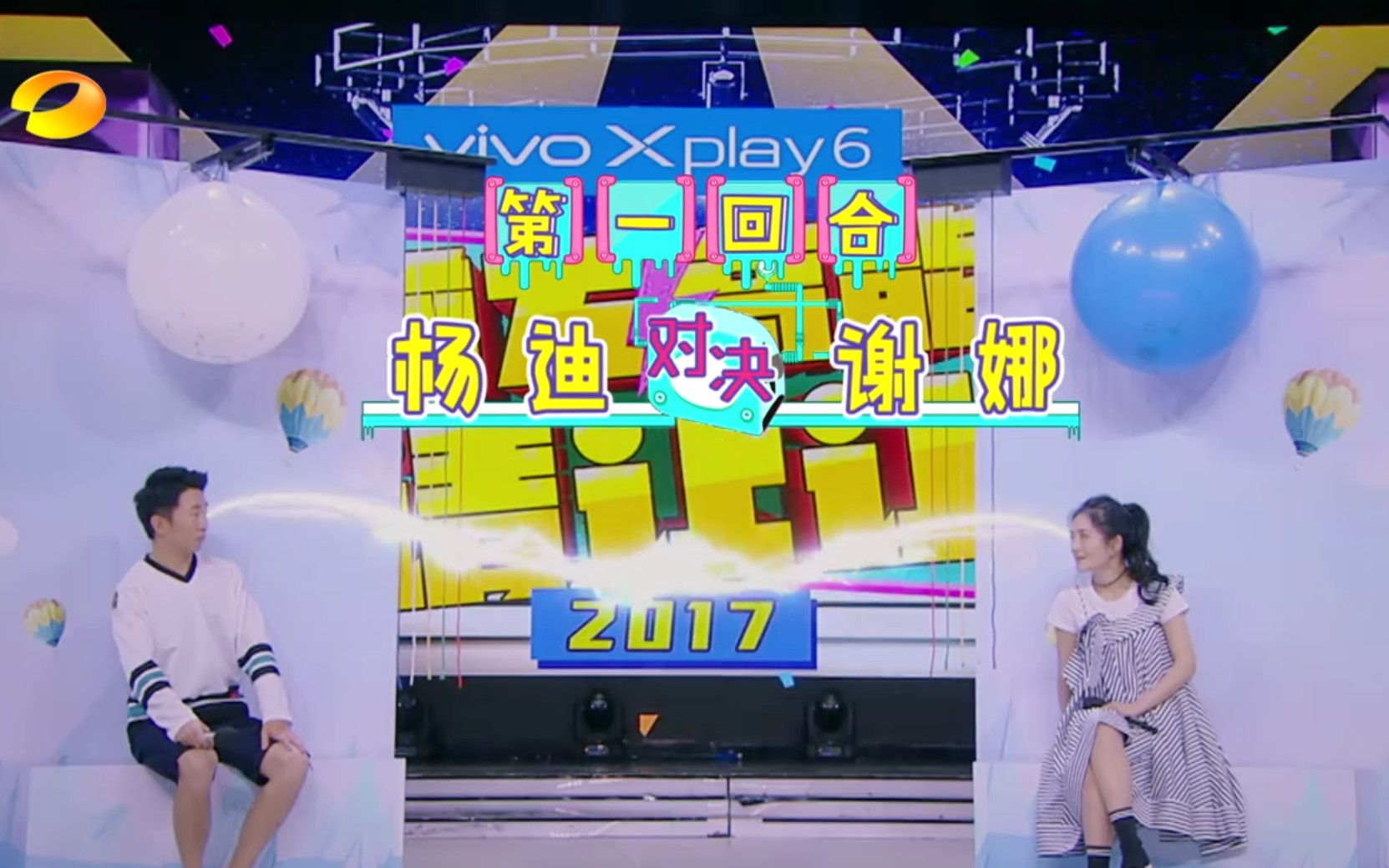 快乐大本营杨迪那一期