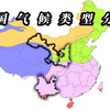 我国都有哪些气候类型，气候最复杂的省份又是哪个