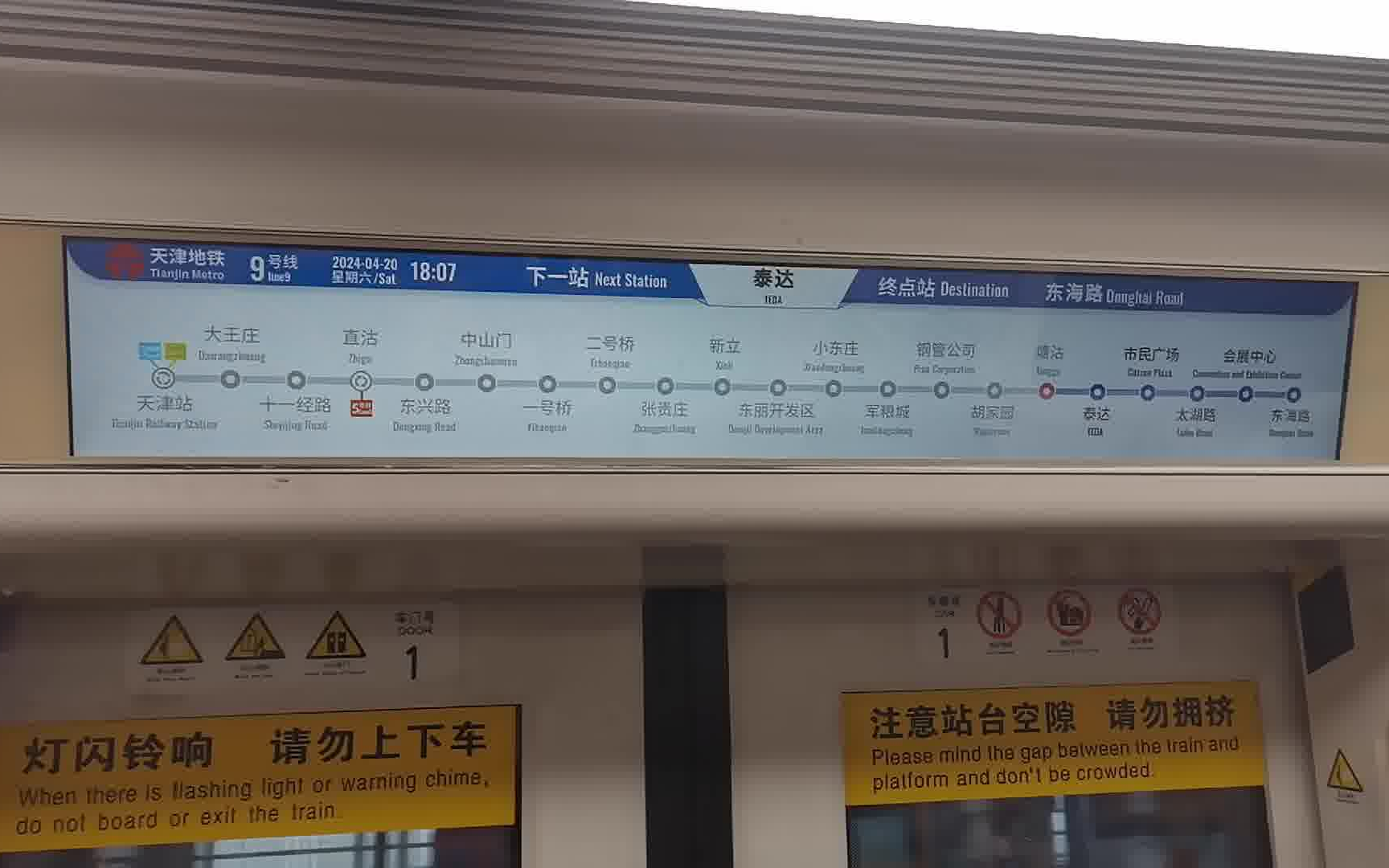 【抢救性拍摄】津滨轻轨9号线车厢为时不长、剩余机会不多的英文站名电显