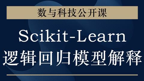 <em class="keyword">Scikit</em>-<em class="keyword">Learn</em>逻辑回归模型解释