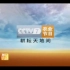 CCTV7农业节目2013年整体节目预告+频道包装