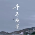 美食纪录片《千年陕菜 2022精编版》【全6集】1080P