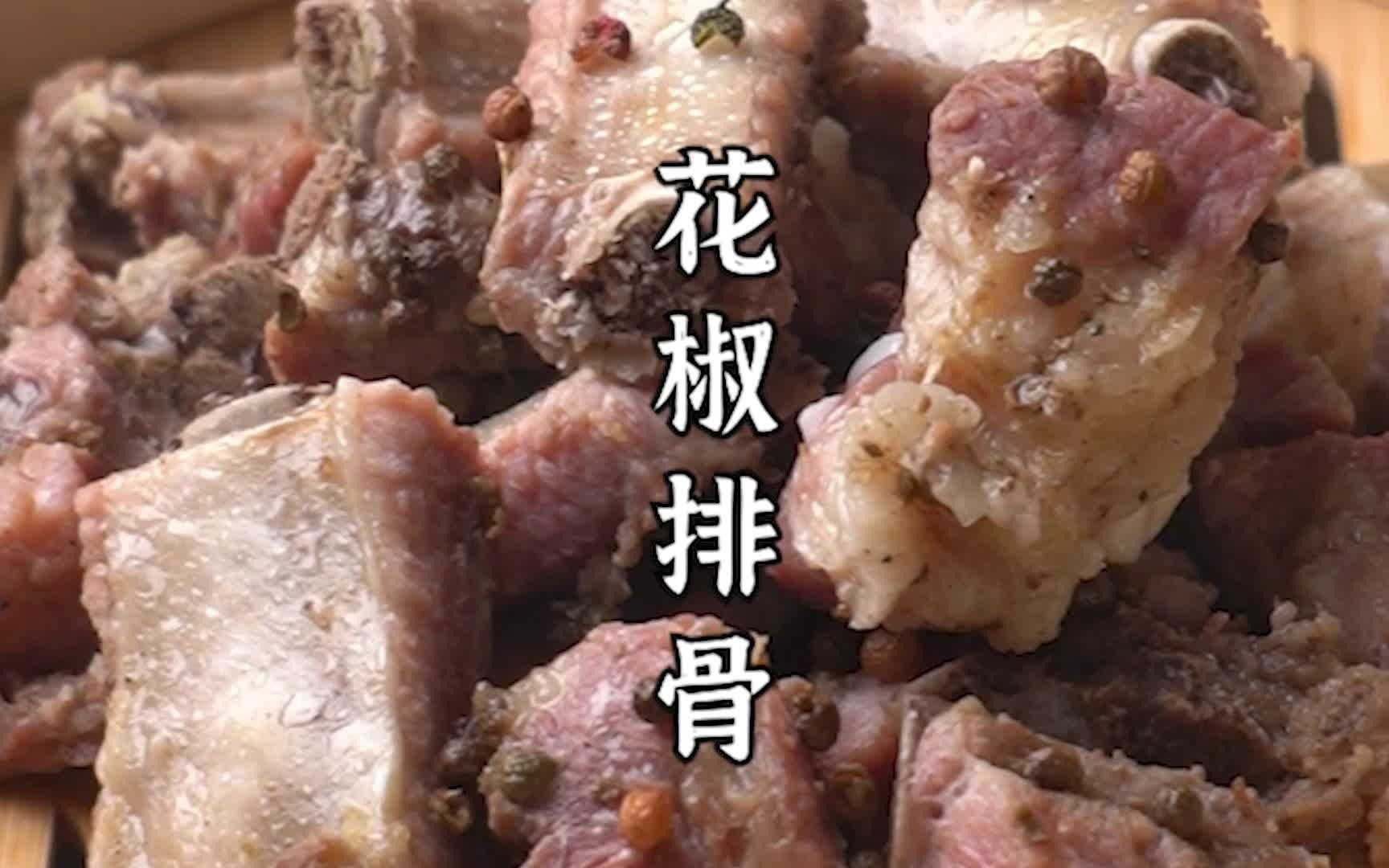 活动作品花椒排骨自贡特色排骨吃法