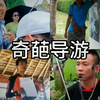 盘点那些奇葩导游，遇上这样幽默风趣的导游，这趟旅行真是太值了。#泰国导游 #搞笑视频 #奇葩导游 #四大系列 #盘点系列