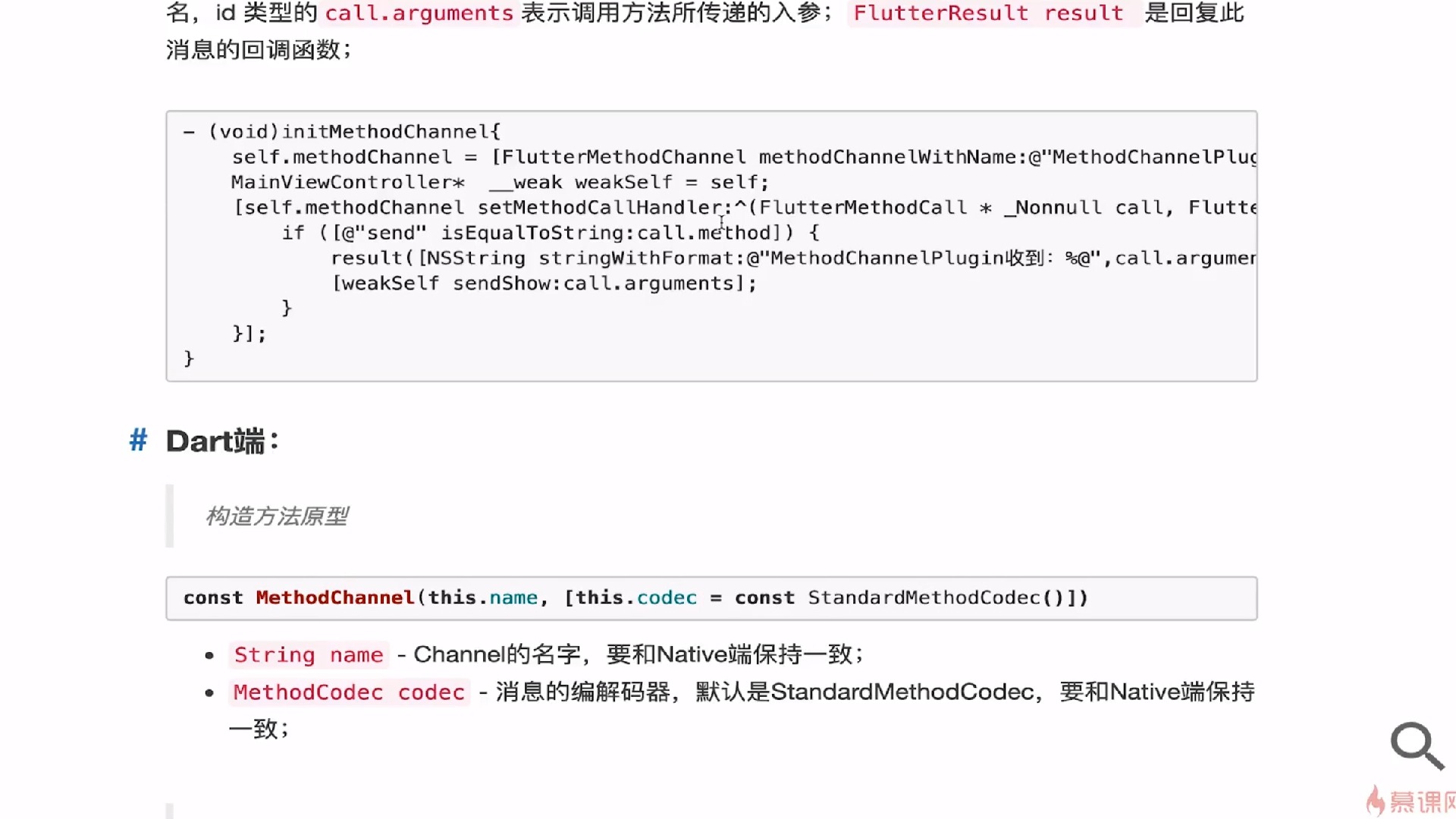 10-11 Flutter与Native通信-iOS端讲解【通信原理】_