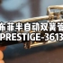 【双簧管维修】布菲半自动双簧管Prestige-3613维修工作室记录