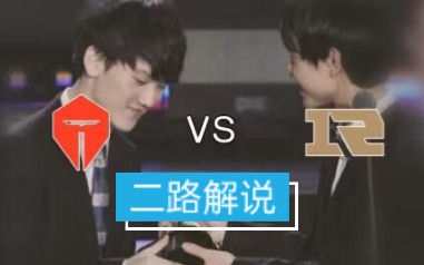 久哥哥 RNG vs TES 第一局哔哩哔哩bilibili