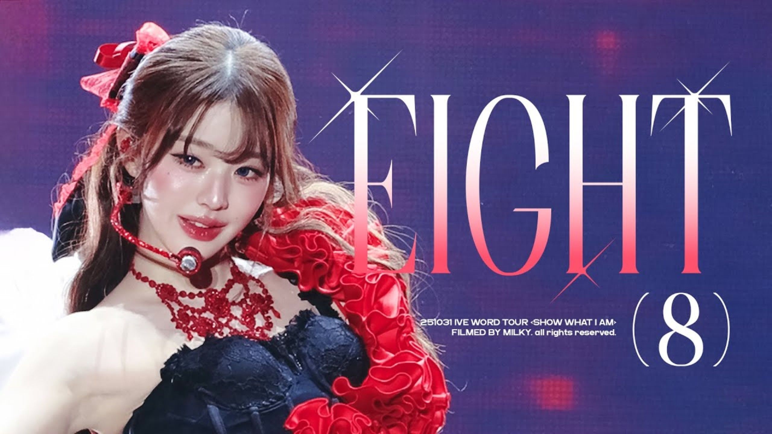 【张元英】暗夜蔷薇丨251101 二巡首尔场day2《Eight》4K直拍合集