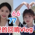 【6677】《爱的回响》 MV泰国拍摄VLOG（上）暴力剪辑cut | 官摄永远分不清双胞胎系列