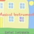 （小猪佩奇）Musical Instruments【英文字幕】