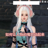 如何让人物的嘴巴动起来_游戏热门视频
