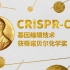 基因编辑获诺贝尔化学奖，CRISPR-Cas9究竟是个啥？