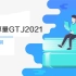 【6小时快速入门】广联达GTJ2021土建教学+实操【1080P】课程