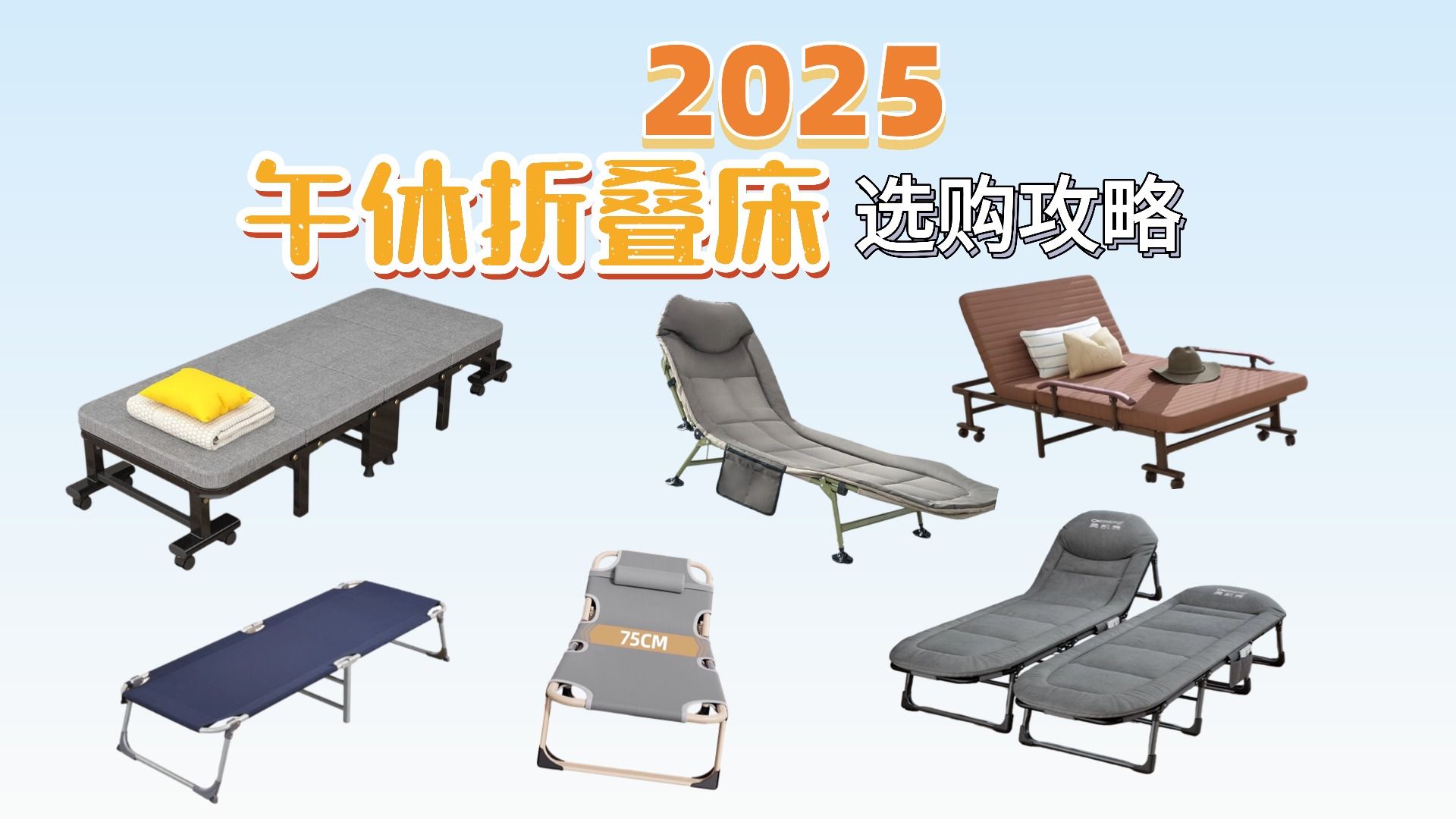 【折叠床选购指南】午休回血折叠床如何选？？69-339覆盖办公室全价位推荐，瑞仕达/双鑫达/京东京造/奥凯弗/午憩宝/网易严选/稳纳/奥凯弗