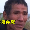 老兵被冤枉强暴，10年上诉无人管，出狱后闯入禁地找“鬼”伸冤