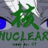【日本核废水】耗时三个月制作动画短片「核」｜灵感来自老番茄
