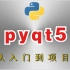 【毕设】python桌面应用开发（用pyqt5开发亚马逊价格监测平台）