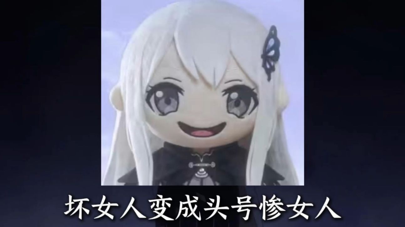 【re0】允许艾姬多娜逃离原生家庭