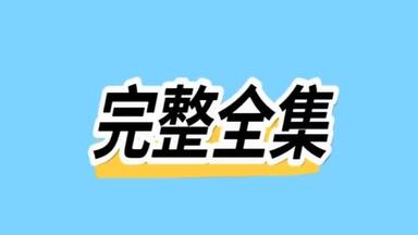 外国语大学<em class="keyword">教授顾悦</em>终极英语口语