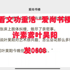 好文分享热搜许素鸢叶昊阳