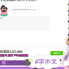 日本可爱妹妹学中文被夸天才直呼被夸得好爽