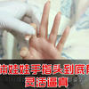 【实体娃娃的仿真手】有了这个手，干点啥不行