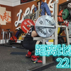 s:230kg 2*2@85 拉肚子真是给我无限惊喜呀！简直比面对10亿杀人魔还要恐怖