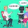 脑力测试：大肚子女人去检查，医生却说她没怀孕，到底谁在撒谎