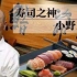超高分美食纪录片《寿司之神2020精编版》 中英双字1080P超清