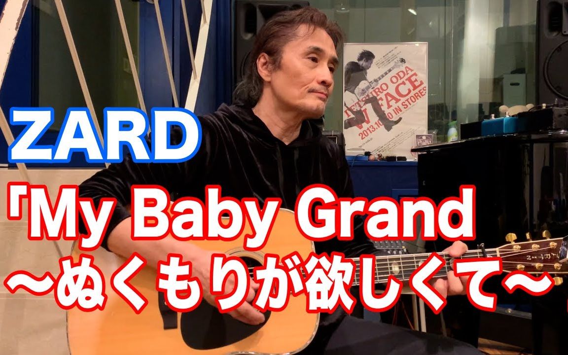 【中日双语】织田哲郎&MyBabyGrandぬくもりが欲しい哔哩哔哩bilibili