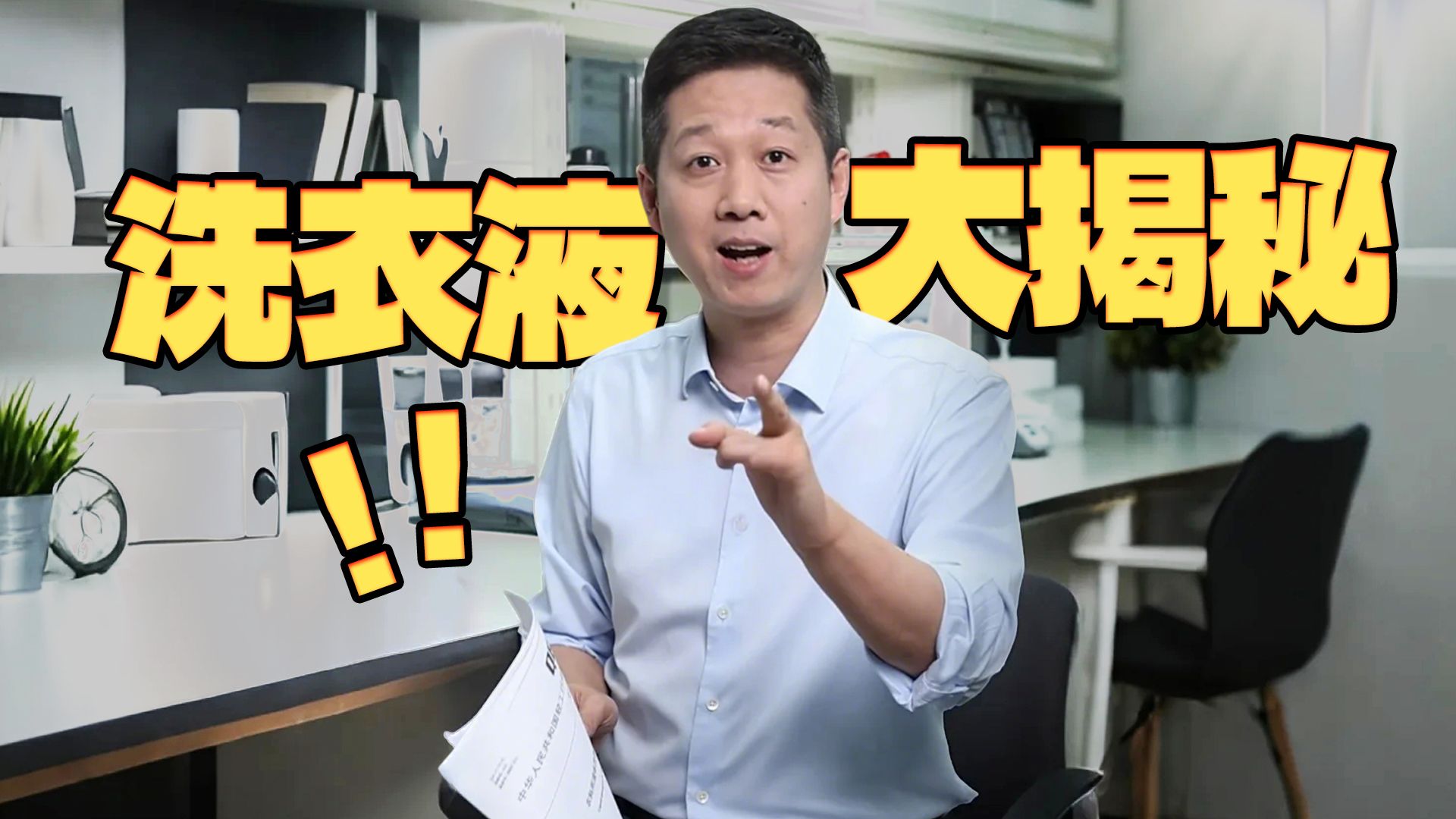 那些你不知道的洗衣液的内幕