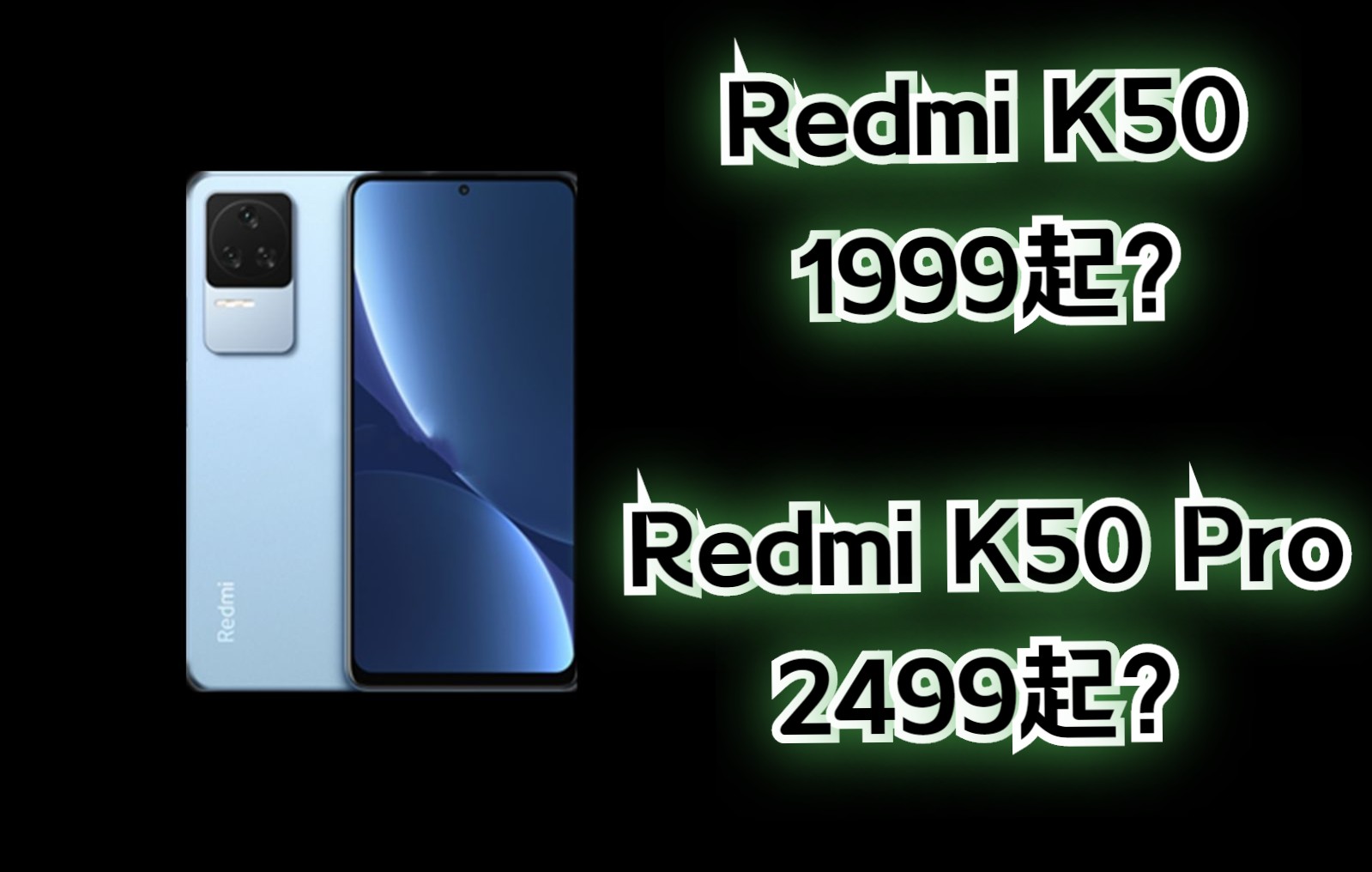Redmi K50普通版Redmi K50 Pro及Redmi K50 Pro+配置提前看，天玑8100和天玑9000加持