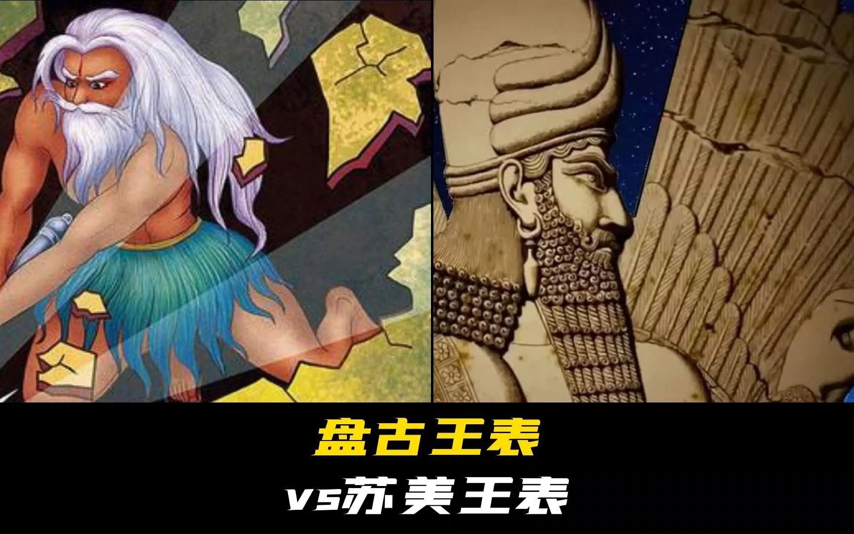 苏美王表里的王为何在位那么久?盘古王表告诉你答案